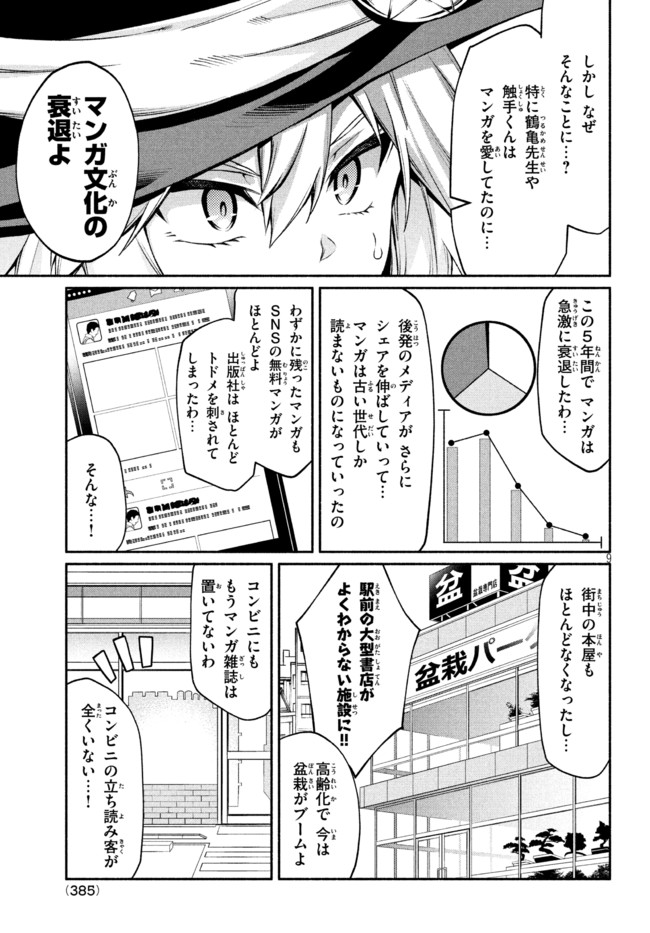 Orc Henshuusha to Onna Kishi Mangaka-san Chapter 13 9ページ