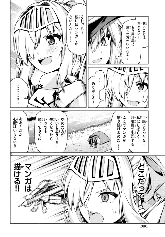 Orc Henshuusha to Onna Kishi Mangaka-san Chapter 13 10ページ