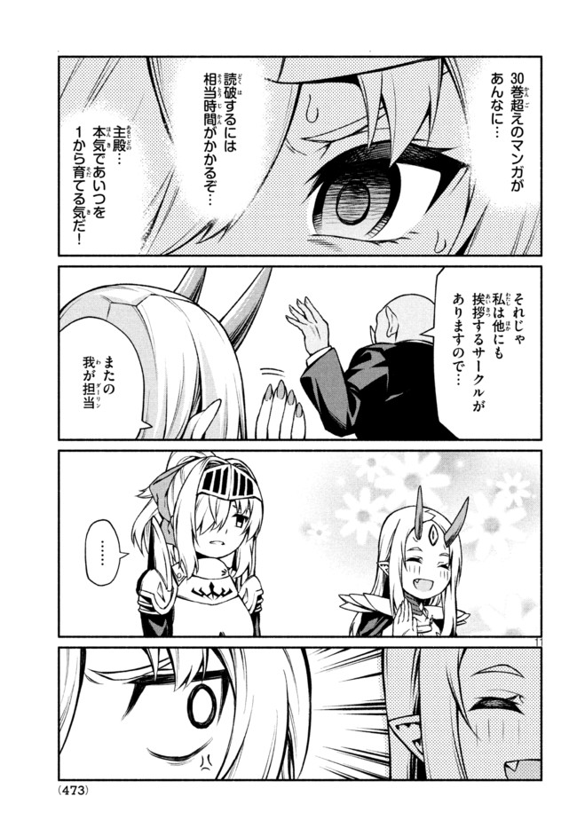 Orc Henshuusha to Onna Kishi Mangaka-san Chapter 14 11ページ