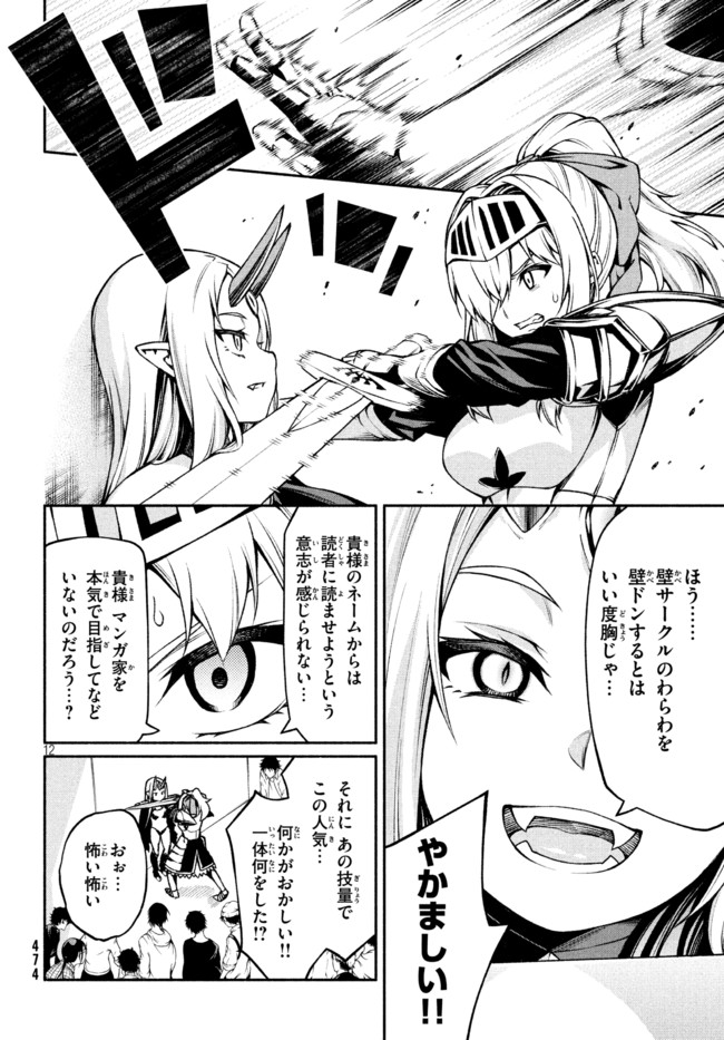 Orc Henshuusha to Onna Kishi Mangaka-san Chapter 14 12ページ