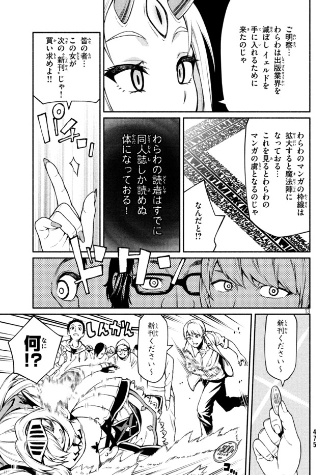 Orc Henshuusha to Onna Kishi Mangaka-san Chapter 14 13ページ