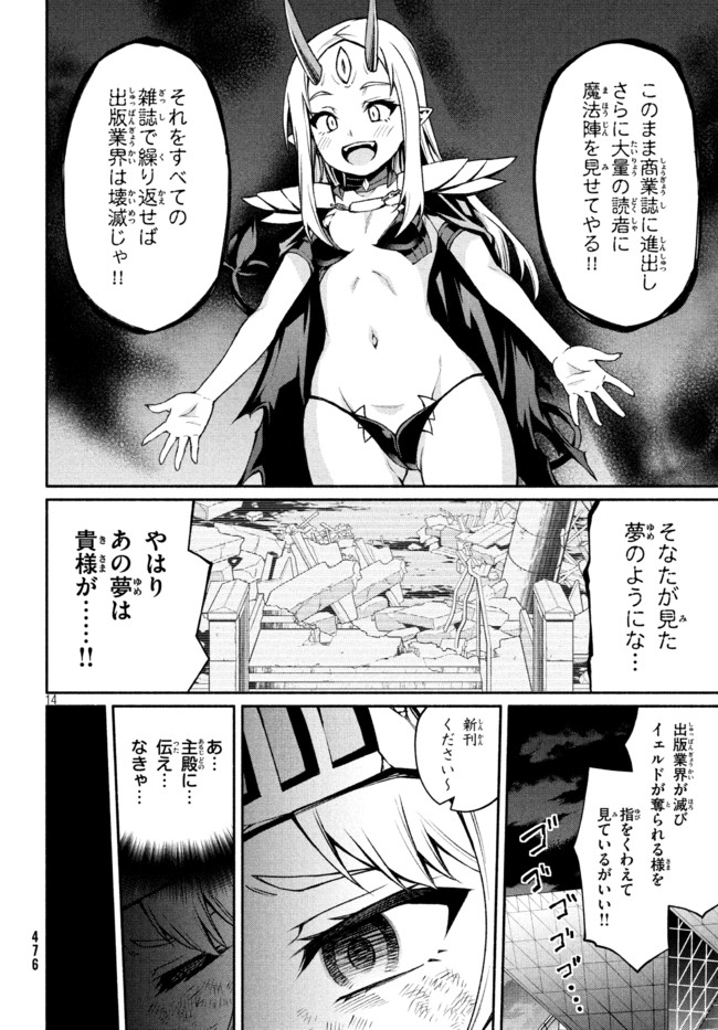 Orc Henshuusha to Onna Kishi Mangaka-san Chapter 14 14ページ