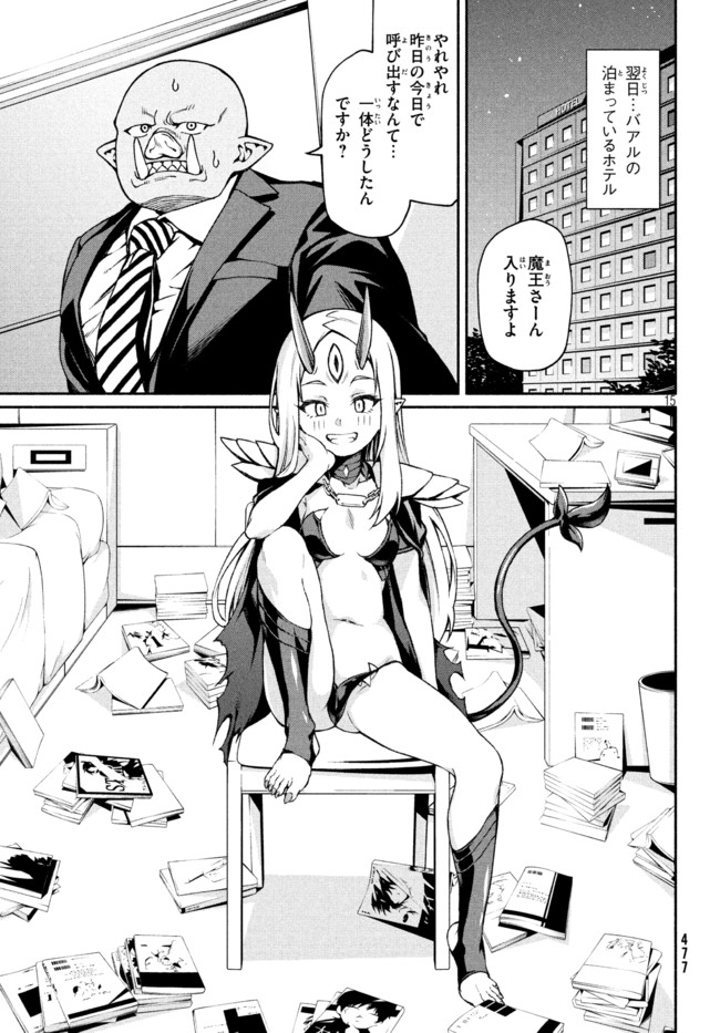 Orc Henshuusha to Onna Kishi Mangaka-san Chapter 14 15ページ