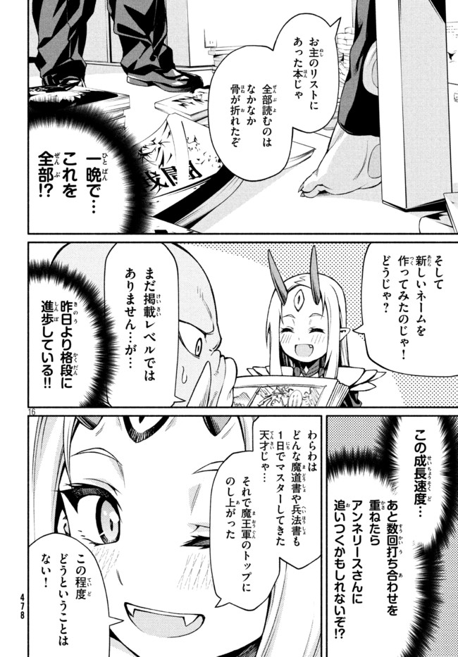 Orc Henshuusha to Onna Kishi Mangaka-san Chapter 14 16ページ