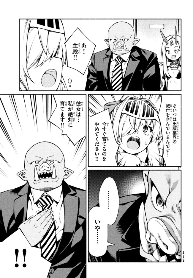 Orc Henshuusha to Onna Kishi Mangaka-san Chapter 14 17ページ