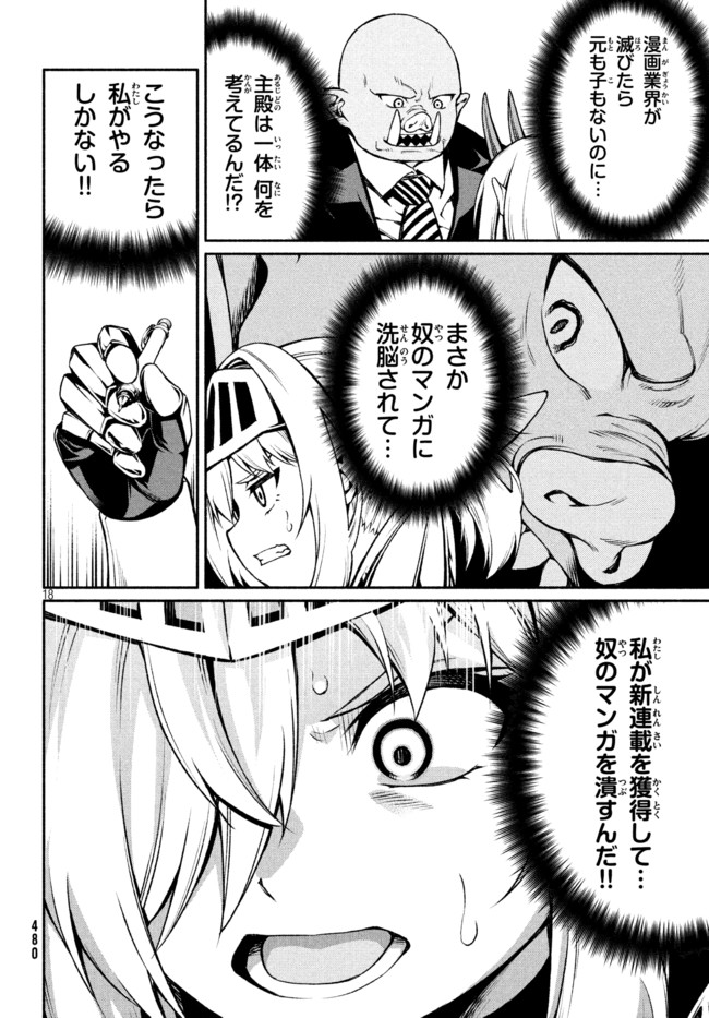 Orc Henshuusha to Onna Kishi Mangaka-san Chapter 14 18ページ