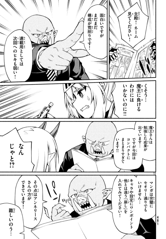 Orc Henshuusha to Onna Kishi Mangaka-san Chapter 14 19ページ