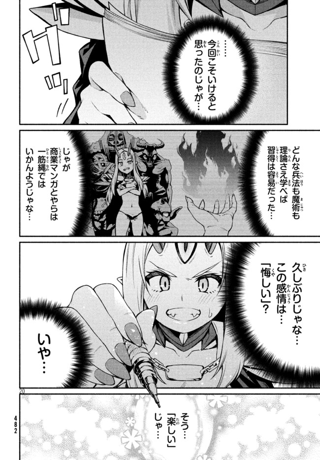 Orc Henshuusha to Onna Kishi Mangaka-san Chapter 14 20ページ