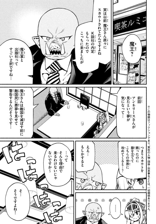 Orc Henshuusha to Onna Kishi Mangaka-san Chapter 14 3ページ