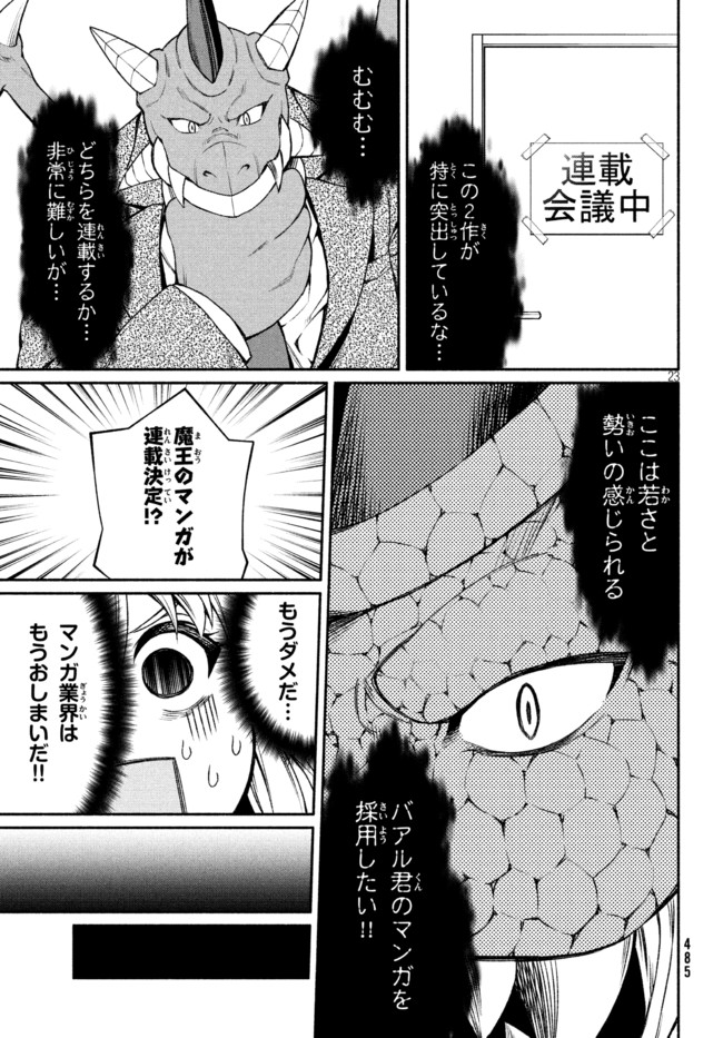 Orc Henshuusha to Onna Kishi Mangaka-san Chapter 14 23ページ