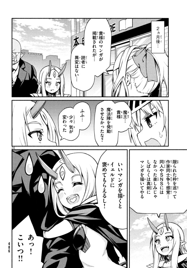Orc Henshuusha to Onna Kishi Mangaka-san Chapter 14 24ページ