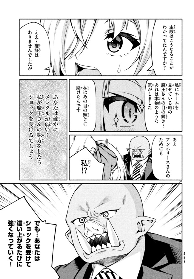 Orc Henshuusha to Onna Kishi Mangaka-san Chapter 14 25ページ