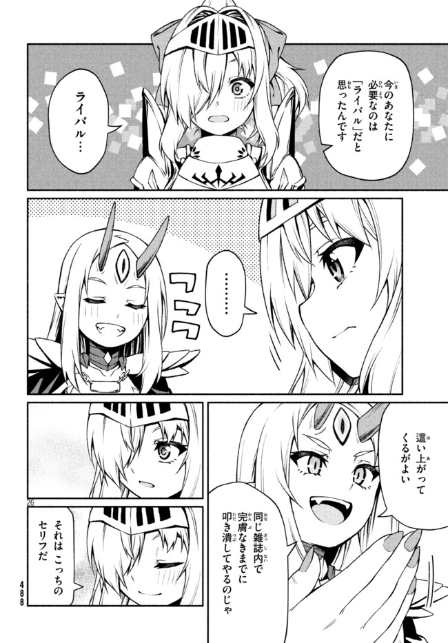 Orc Henshuusha to Onna Kishi Mangaka-san Chapter 14 26ページ