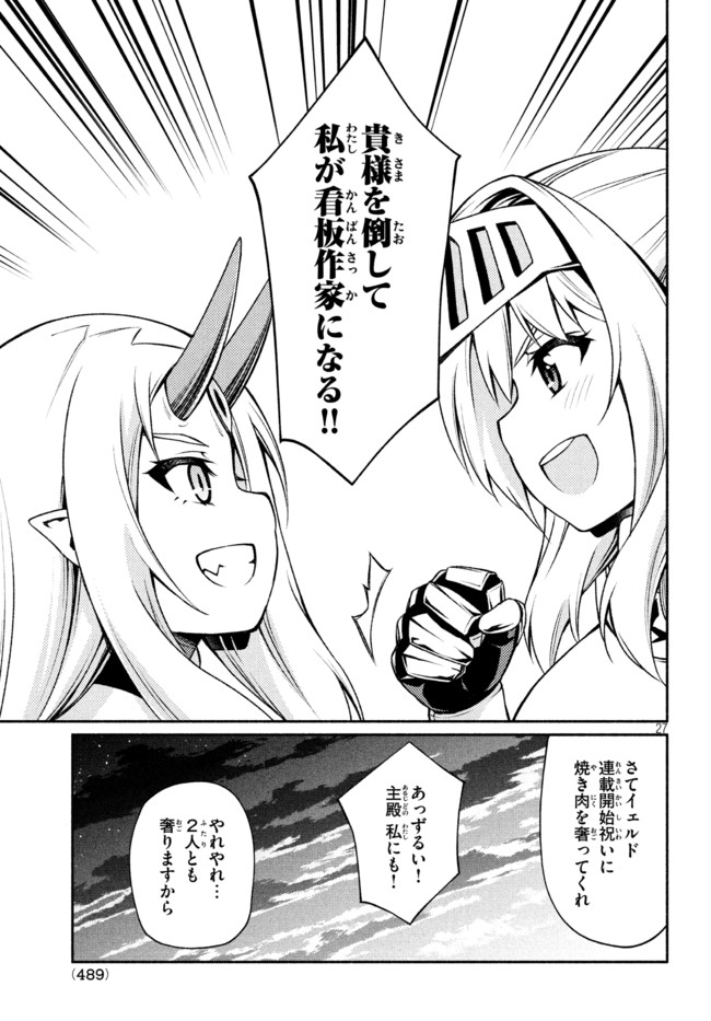 Orc Henshuusha to Onna Kishi Mangaka-san Chapter 14 27ページ