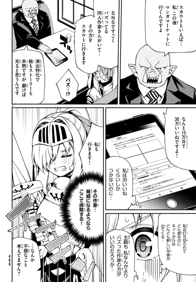 Orc Henshuusha to Onna Kishi Mangaka-san Chapter 14 4ページ