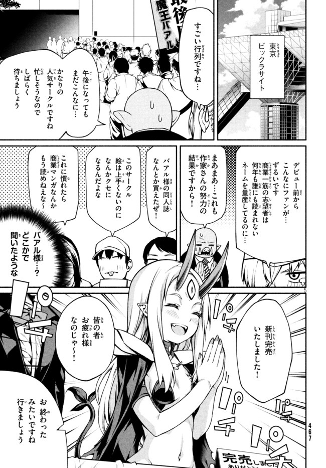 Orc Henshuusha to Onna Kishi Mangaka-san Chapter 14 5ページ