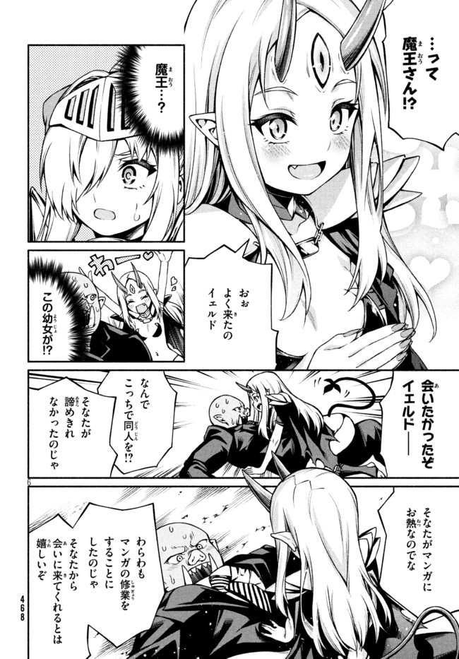 Orc Henshuusha to Onna Kishi Mangaka-san Chapter 14 6ページ