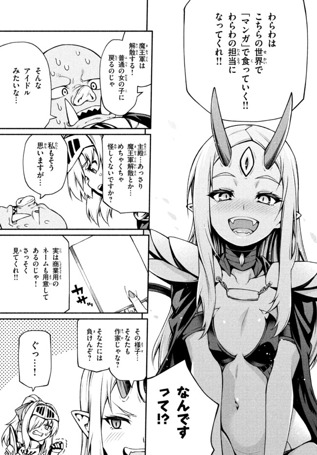 Orc Henshuusha to Onna Kishi Mangaka-san Chapter 14 7ページ