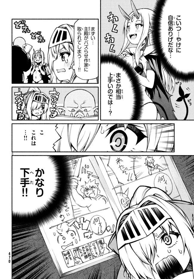 Orc Henshuusha to Onna Kishi Mangaka-san Chapter 14 8ページ