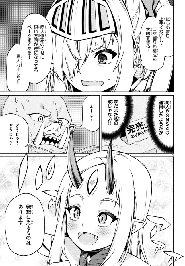 Orc Henshuusha to Onna Kishi Mangaka-san Chapter 14 9ページ