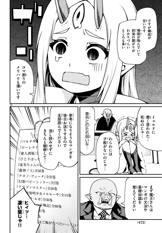 Orc Henshuusha to Onna Kishi Mangaka-san Chapter 14 10ページ
