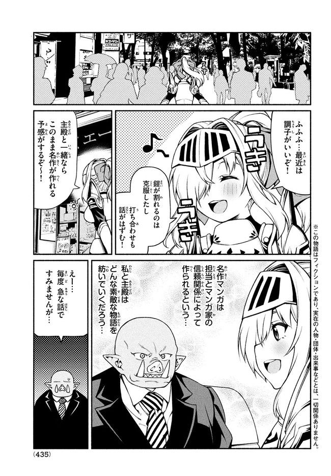 Orc Henshuusha to Onna Kishi Mangaka-san Chapter 15 1ページ