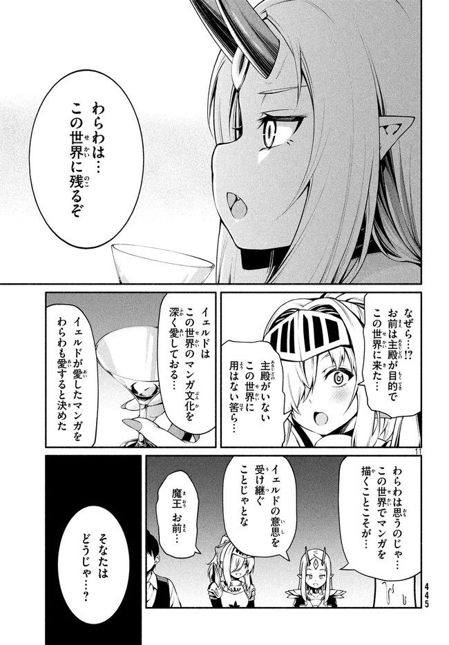Orc Henshuusha to Onna Kishi Mangaka-san Chapter 15 11ページ