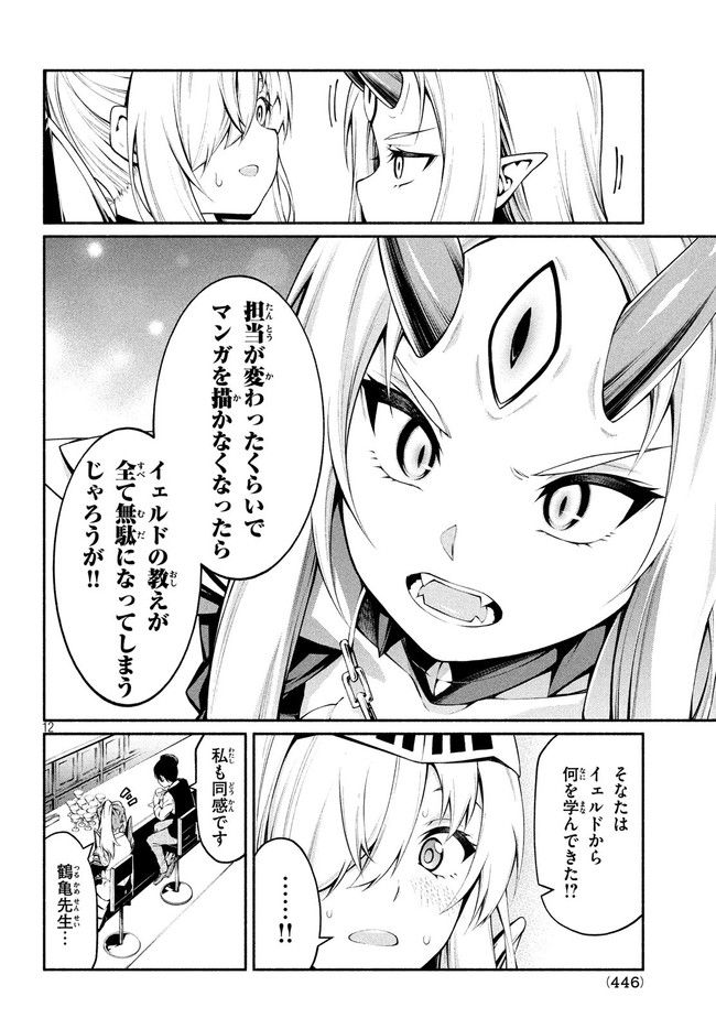 Orc Henshuusha to Onna Kishi Mangaka-san Chapter 15 12ページ