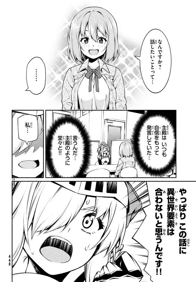 Orc Henshuusha to Onna Kishi Mangaka-san Chapter 15 14ページ