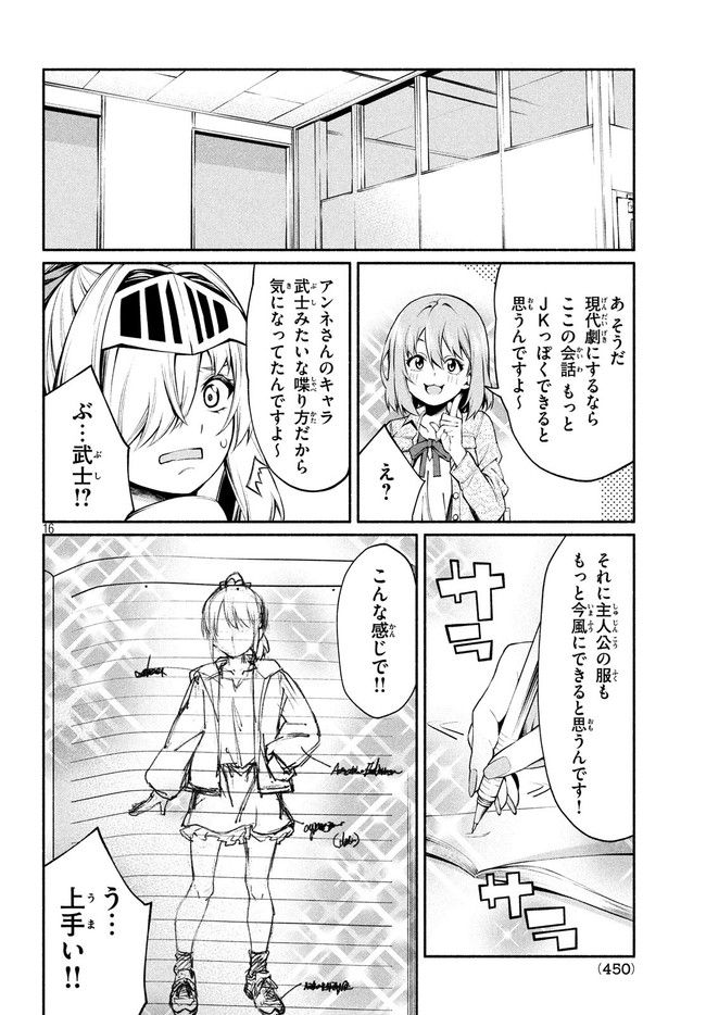 Orc Henshuusha to Onna Kishi Mangaka-san Chapter 15 16ページ