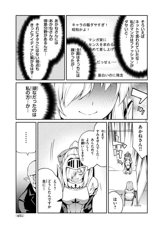 Orc Henshuusha to Onna Kishi Mangaka-san Chapter 15 17ページ
