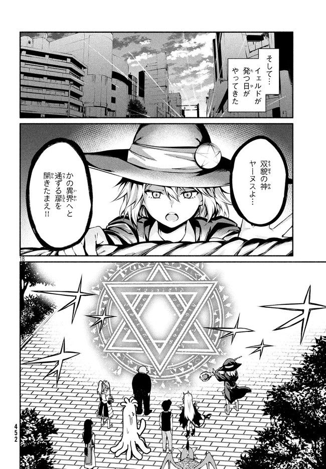 Orc Henshuusha to Onna Kishi Mangaka-san Chapter 15 18ページ