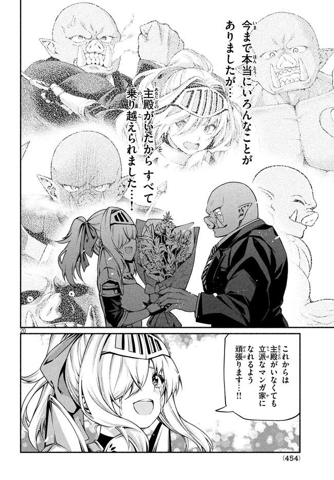Orc Henshuusha to Onna Kishi Mangaka-san Chapter 15 20ページ