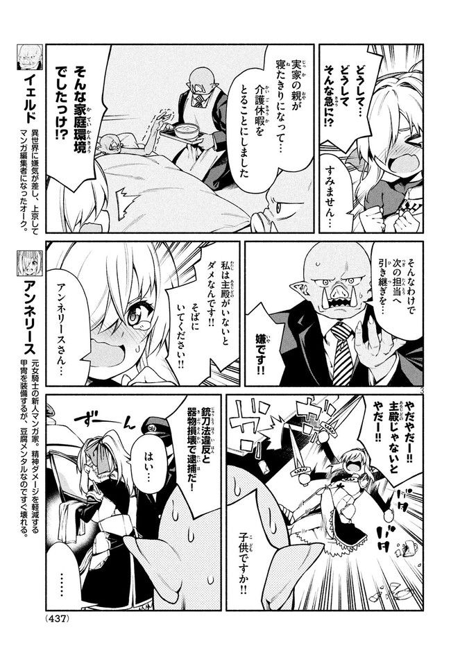 Orc Henshuusha to Onna Kishi Mangaka-san Chapter 15 3ページ