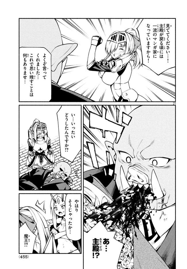 Orc Henshuusha to Onna Kishi Mangaka-san Chapter 15 21ページ