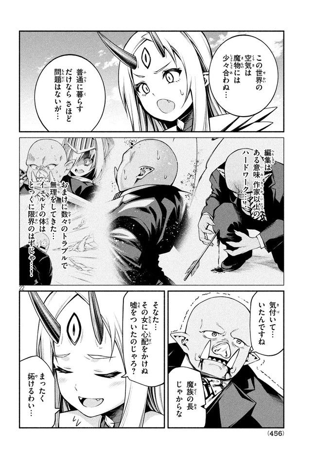 Orc Henshuusha to Onna Kishi Mangaka-san Chapter 15 22ページ