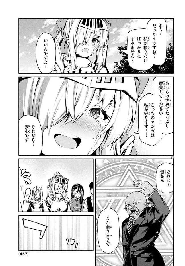 Orc Henshuusha to Onna Kishi Mangaka-san Chapter 15 23ページ