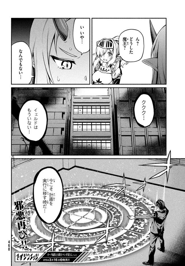 Orc Henshuusha to Onna Kishi Mangaka-san Chapter 15 26ページ
