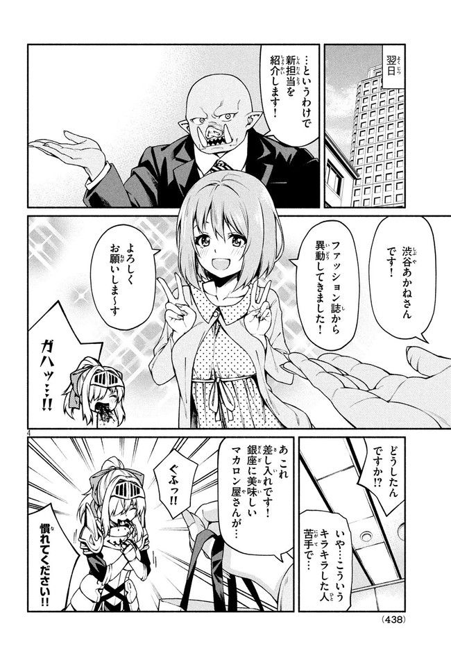 Orc Henshuusha to Onna Kishi Mangaka-san Chapter 15 4ページ