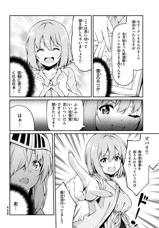 Orc Henshuusha to Onna Kishi Mangaka-san Chapter 15 6ページ