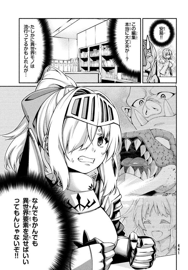 Orc Henshuusha to Onna Kishi Mangaka-san Chapter 15 7ページ