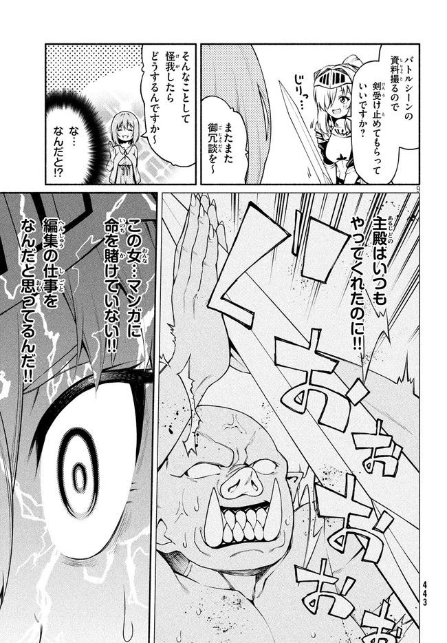Orc Henshuusha to Onna Kishi Mangaka-san Chapter 15 9ページ