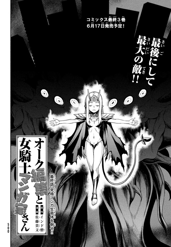 Orc Henshuusha to Onna Kishi Mangaka-san Chapter 16 2ページ