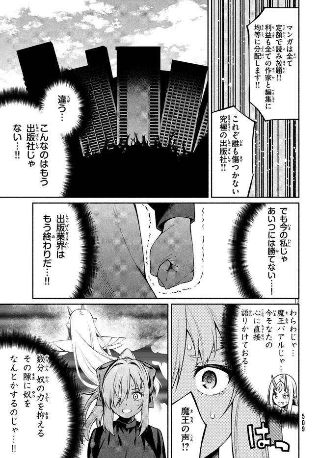 Orc Henshuusha to Onna Kishi Mangaka-san Chapter 16 11ページ