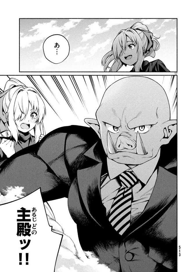 Orc Henshuusha to Onna Kishi Mangaka-san Chapter 16 15ページ