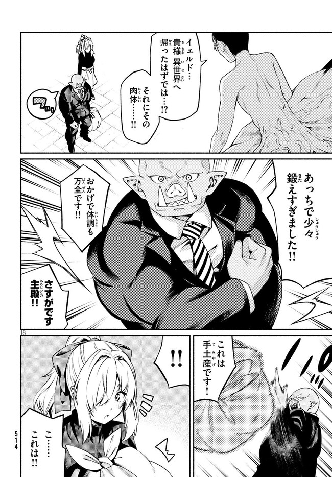 Orc Henshuusha to Onna Kishi Mangaka-san Chapter 16 16ページ