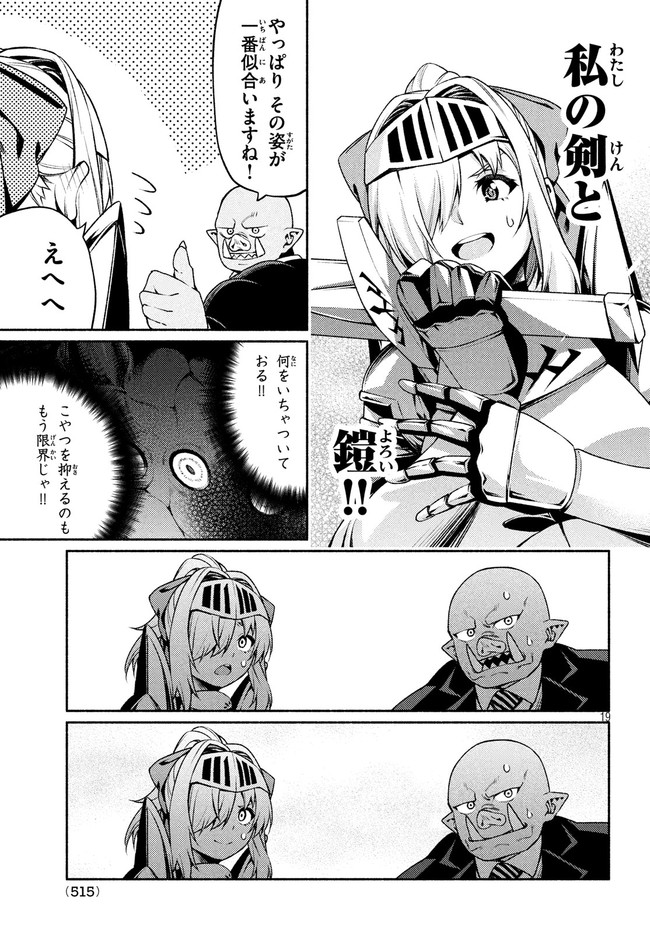 Orc Henshuusha to Onna Kishi Mangaka-san Chapter 16 17ページ
