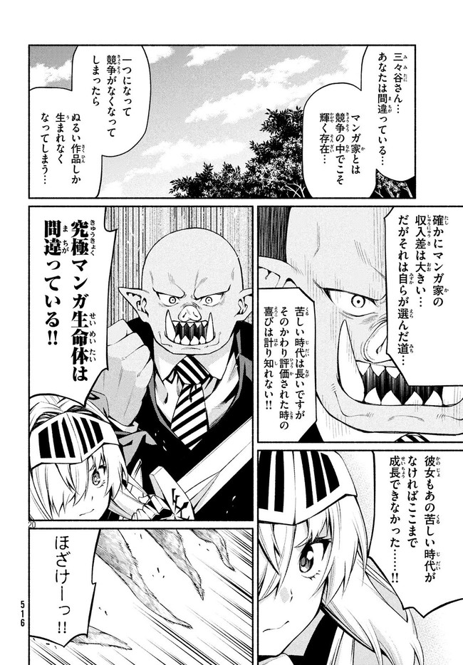 Orc Henshuusha to Onna Kishi Mangaka-san Chapter 16 18ページ