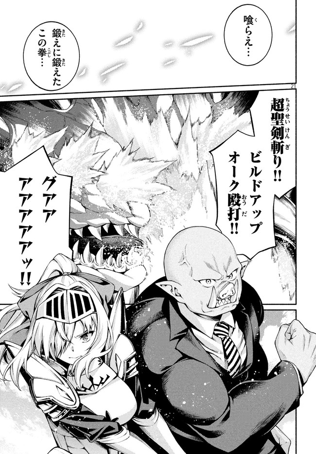 Orc Henshuusha to Onna Kishi Mangaka-san Chapter 16 19ページ