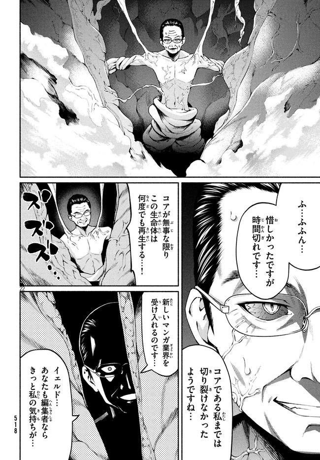 Orc Henshuusha to Onna Kishi Mangaka-san Chapter 16 20ページ